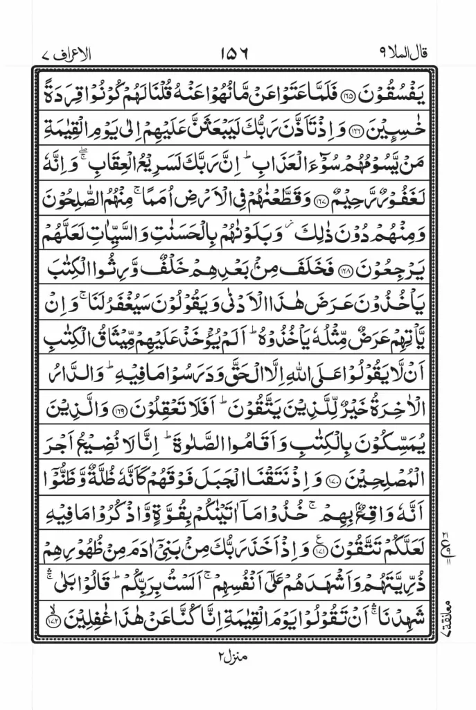 Surah Araf Read Online 20