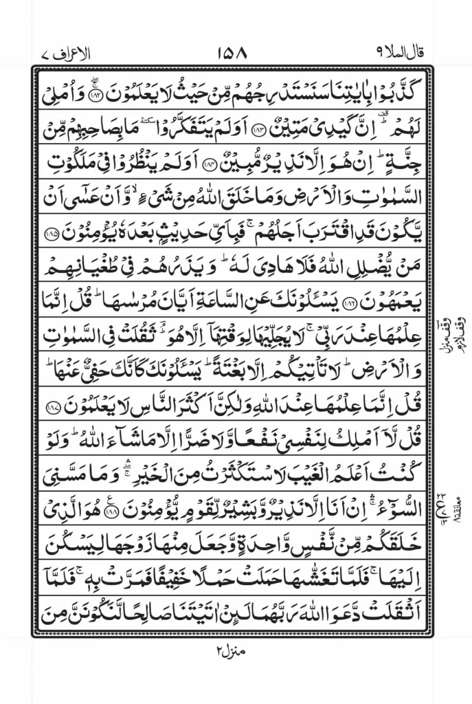 Surah Araf Read Online 22