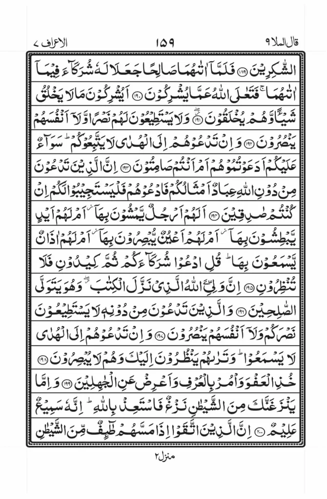 Surah Araf Read Online 23