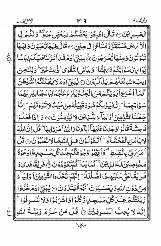 Surah Araf Read Online 3