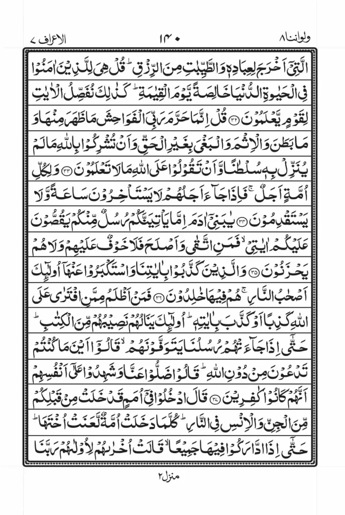 Surah Araf Read Online 4