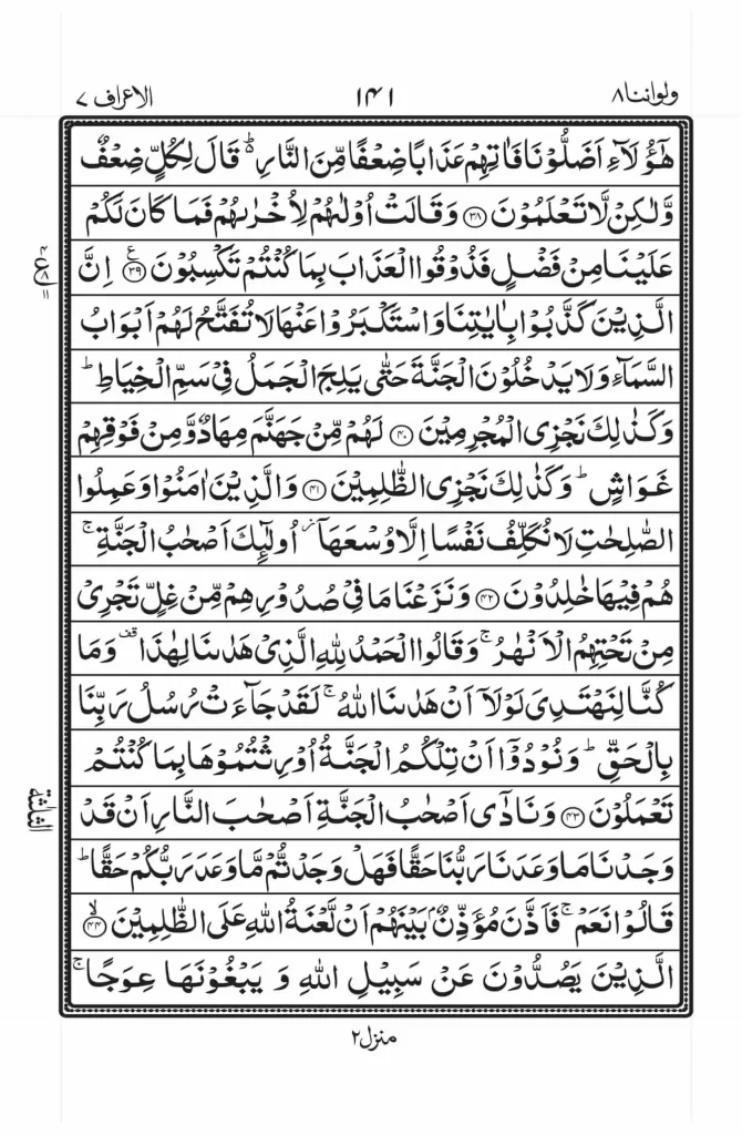 Surah Araf Read Online 5