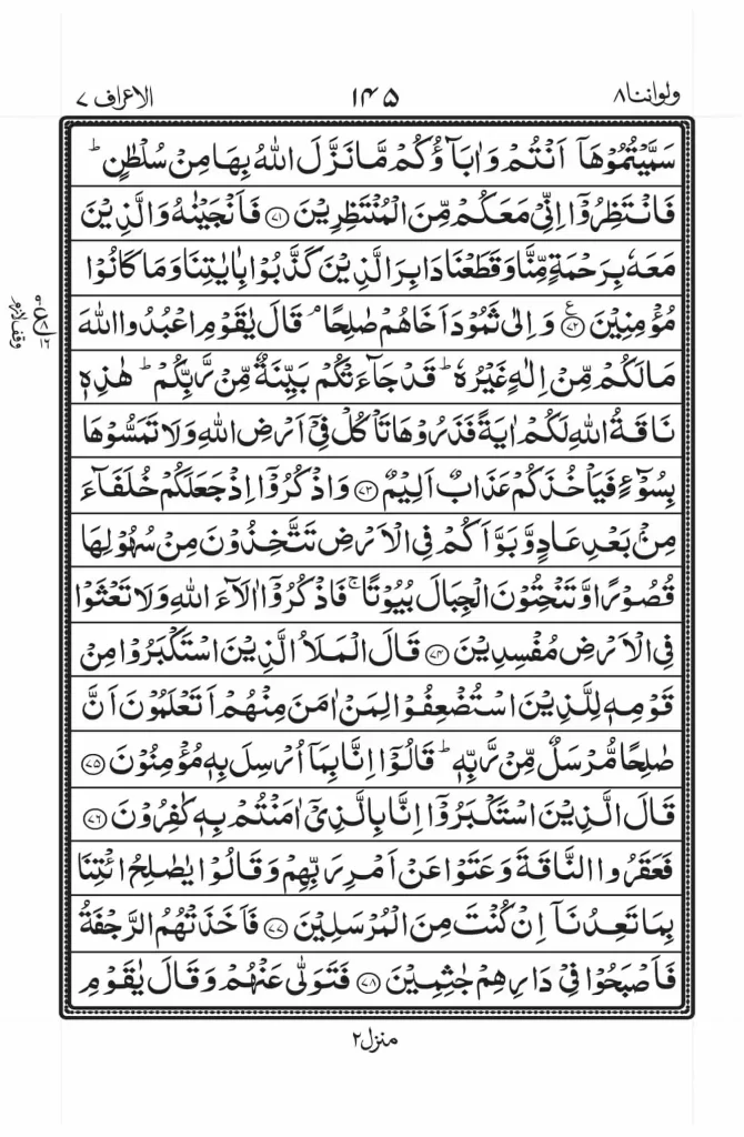 Surah Araf Read Online 9