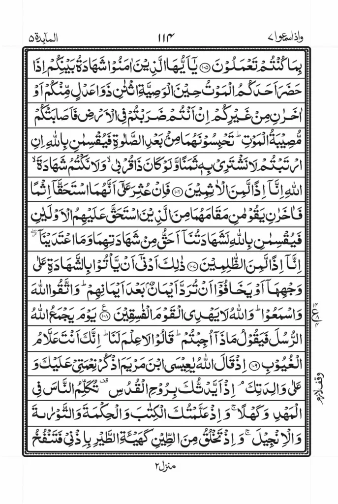 Surah Maidah Read Online 18