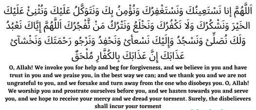 Dua e Qunoot with English Translation