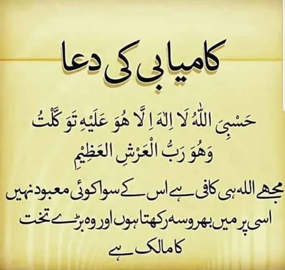 Dua for success with urdu translation