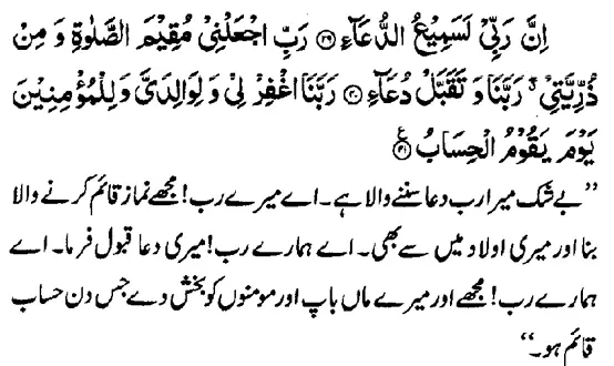 Dua for Parents with urdu translation