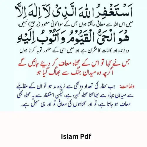 Astaghfirullah Dua (Dua for Forgiveness)  with urdu translation