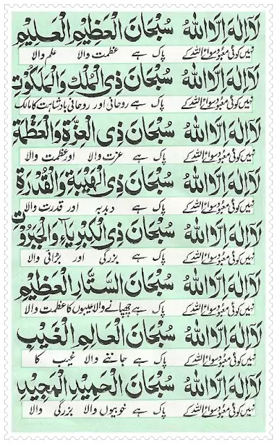 Dua e Ganjul Arsh read online 07