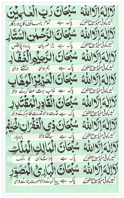 Dua e Ganjul Arsh read online 11