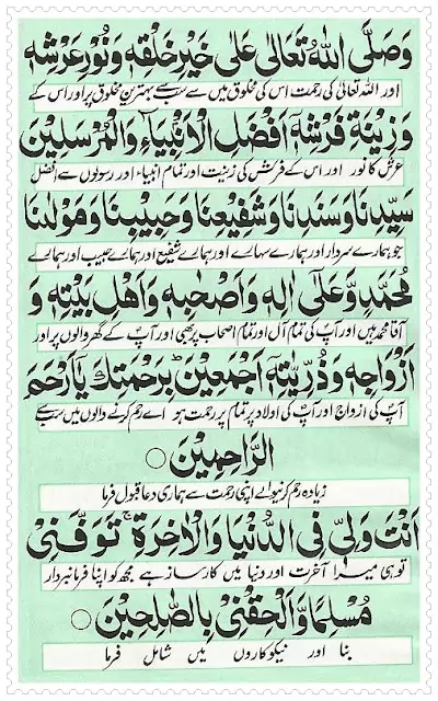 Dua e Ganjul Arsh read online 14