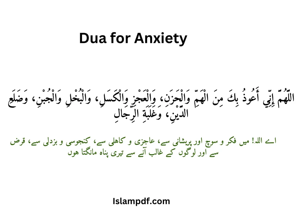 Dua for anxiety with urdu translation