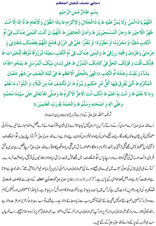 Shab e Barat Dua Urdu translation