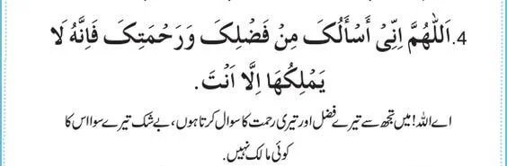 Dua for Rizq with Urdu translation