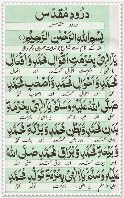 Durood e Muqaddas 1