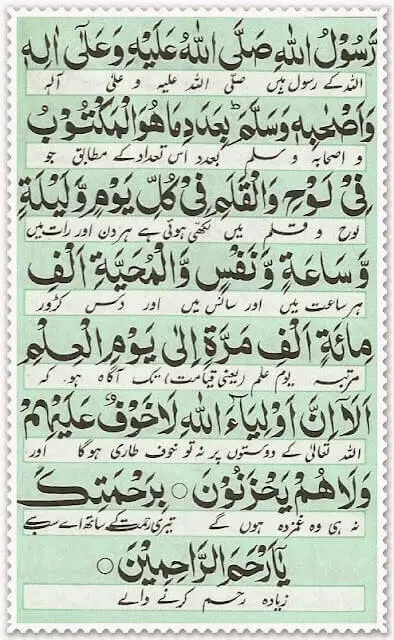 Durood e Muqaddas 10