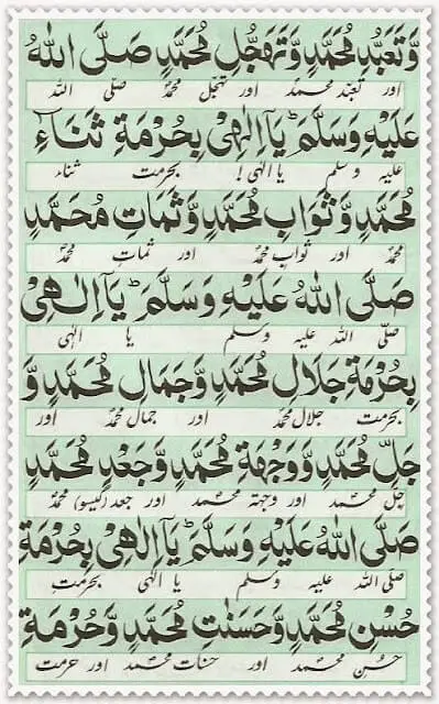 Durood e Muqaddas 2