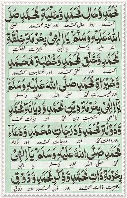 Durood e Muqaddas 3