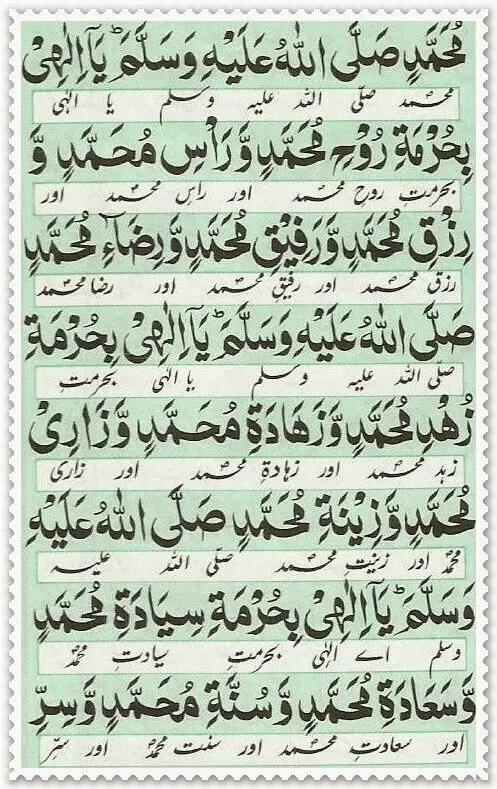 Durood e Muqaddas 4