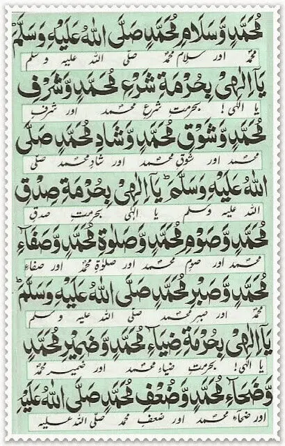 Durood e Muqaddas 5