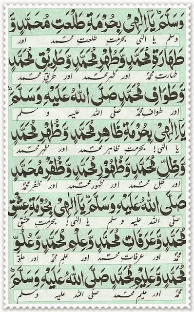 Durood e Muqaddas 6