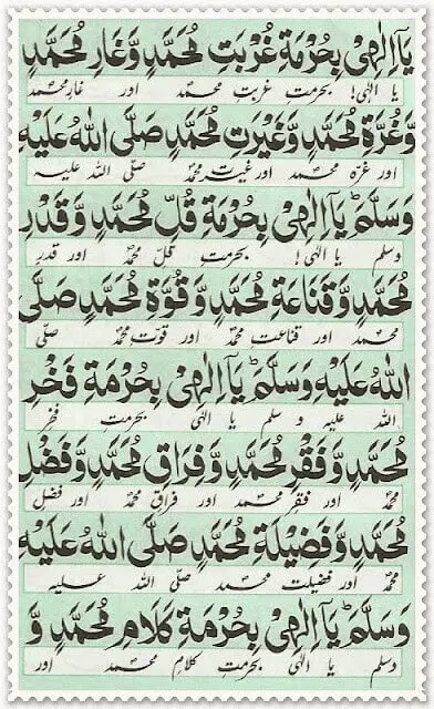 Durood e Muqaddas 7