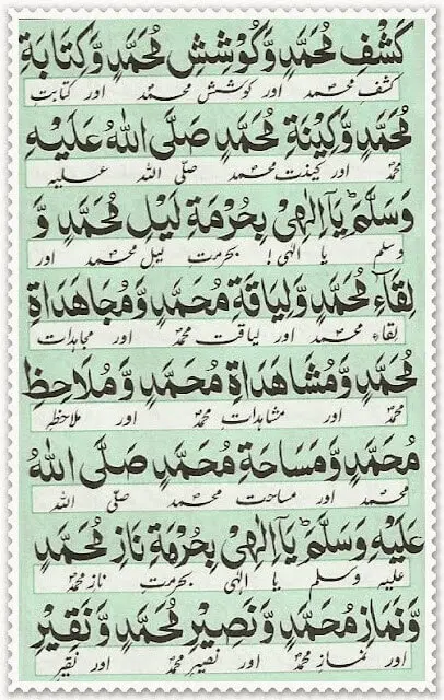 Durood e Muqaddas 8