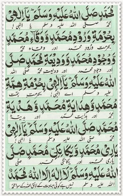 Durood e Muqaddas 9