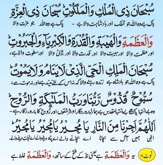 Taraweeh Ki Dua with urdu translation