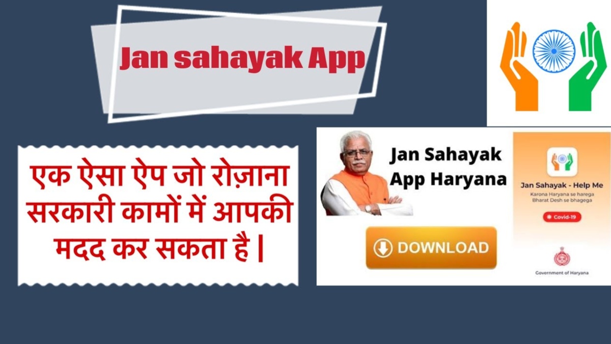 JAN SAHAYAK APP: A DIGITAL GATEWAY THAT PROVIDES ALL-ROUND INFORMATION TO HARYANA CITIZENS