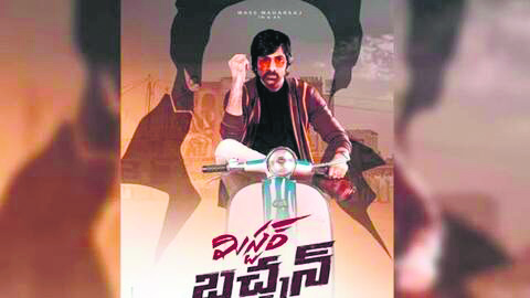 Ravi Teja announces new film titled ‘Mr Bachchan’