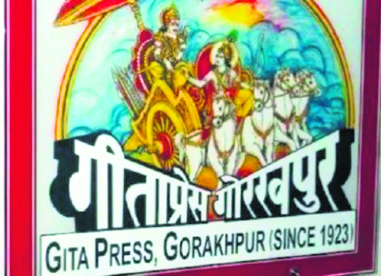 Gita Press to offer free Ramcharitmanas download amid demand