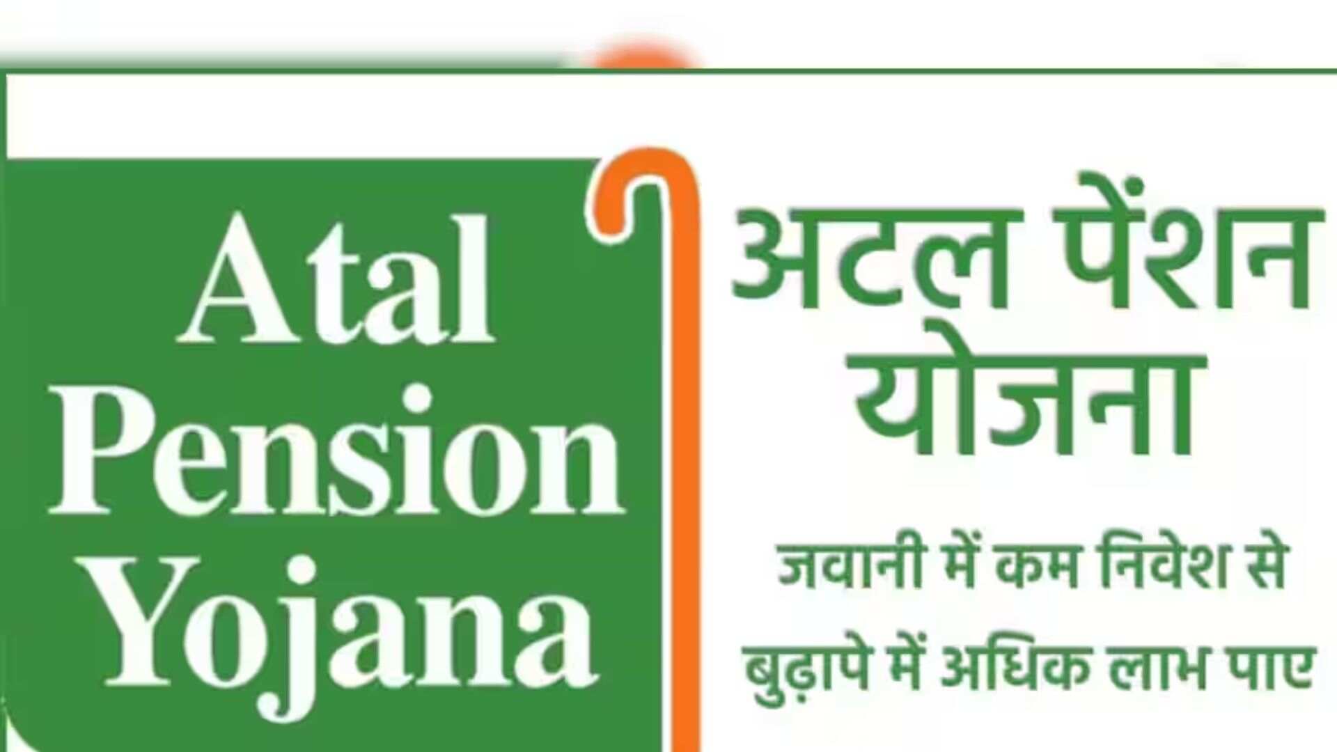 Atal Pension Yojana