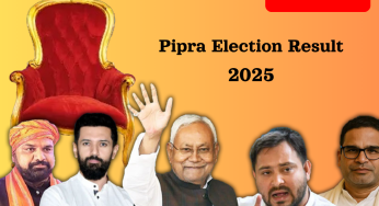 Pipra Election Result (OUT); Check Who is Leading Pipra Vidhan Sabha Election?