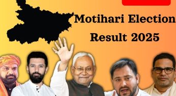 Motihari Election Result (OUT) LIVE ; Check Who Won Motihari Vidhan Sabha Election Promod Kumar vs Dewa Gupta