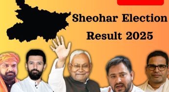 Sheohar Election Result (OUT) LIVE; Check Who Won Sheohar Vidhan Sabha Election Shweta Gupta vs Navneet Kumar