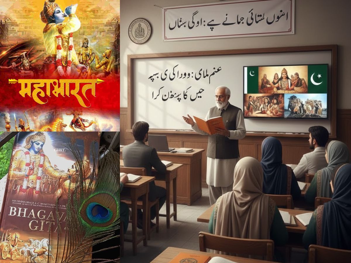 Bhagavad Gita, Mahabharat to be Taught in Pakistan University for First Time Since 1947