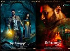 Eagle Home Entertainment and Surender Suneja presents 'Kishkindhapuri' Set for Hindi TV Premiere on Zee Cinema on June 5