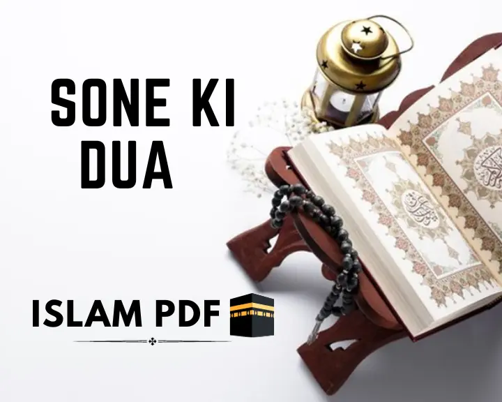 Sone ki Dua (Dua for Sleeping) | 5 Benefits | Download