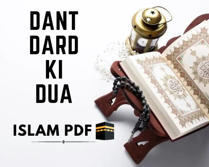 Dant Dard ki Dua | Dua for Teeth Pain | Toothache Dua