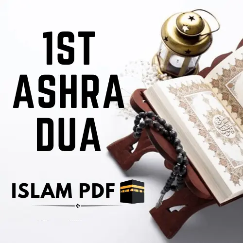 Pehle Ashry ki Dua | 1st Ashra Dua | Read & Download